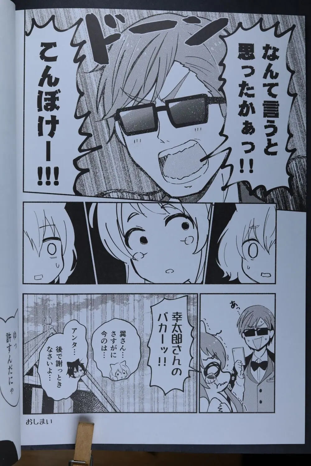 純愛!ねこ営業!! Page.19