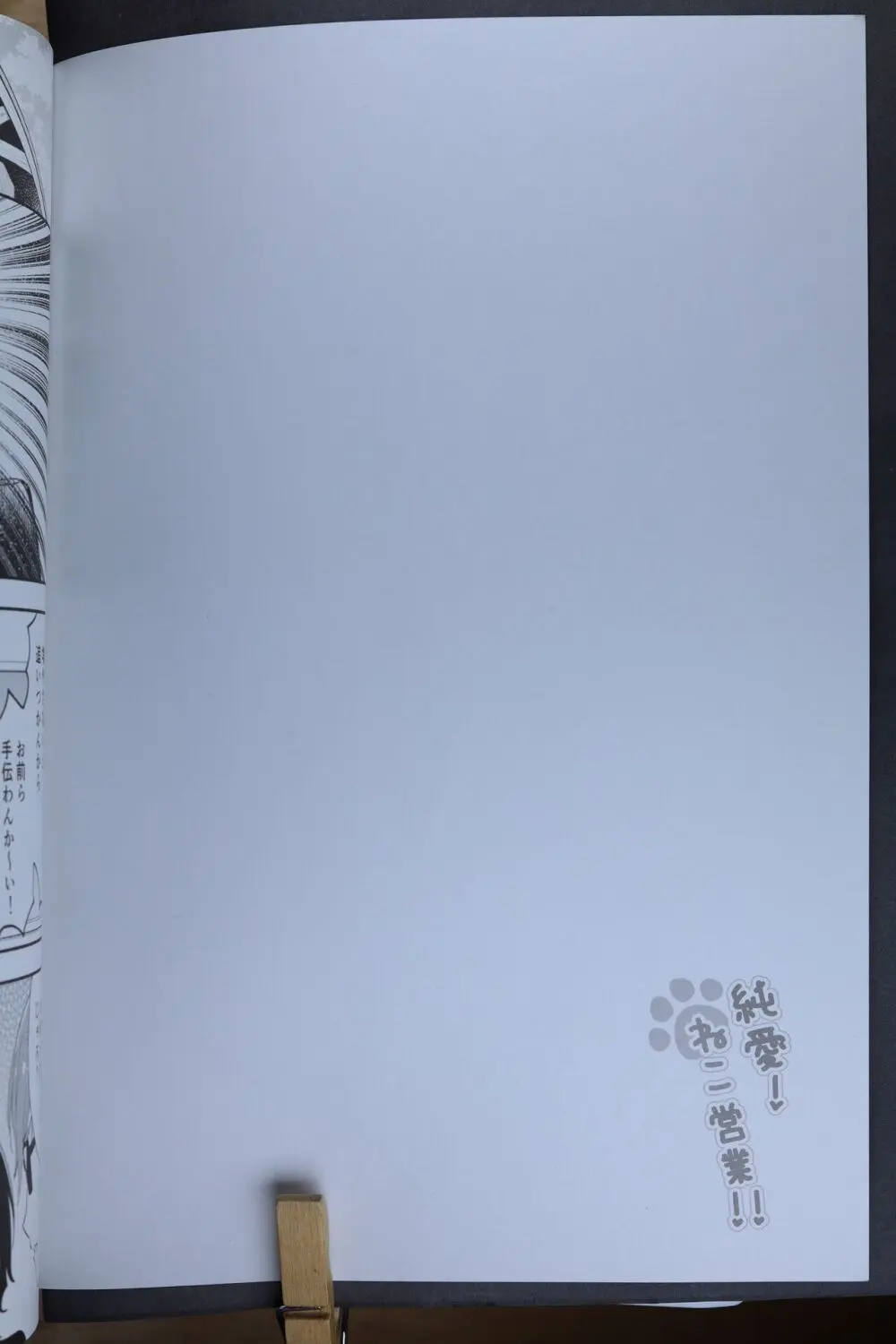 純愛!ねこ営業!! Page.3