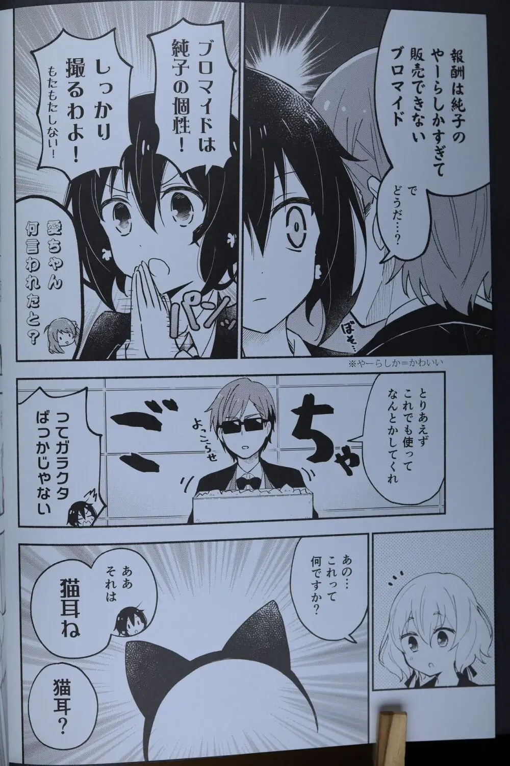 純愛!ねこ営業!! Page.5