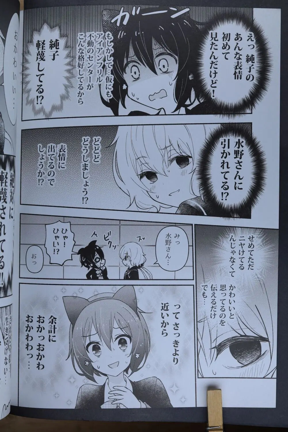 純愛!ねこ営業!! Page.9