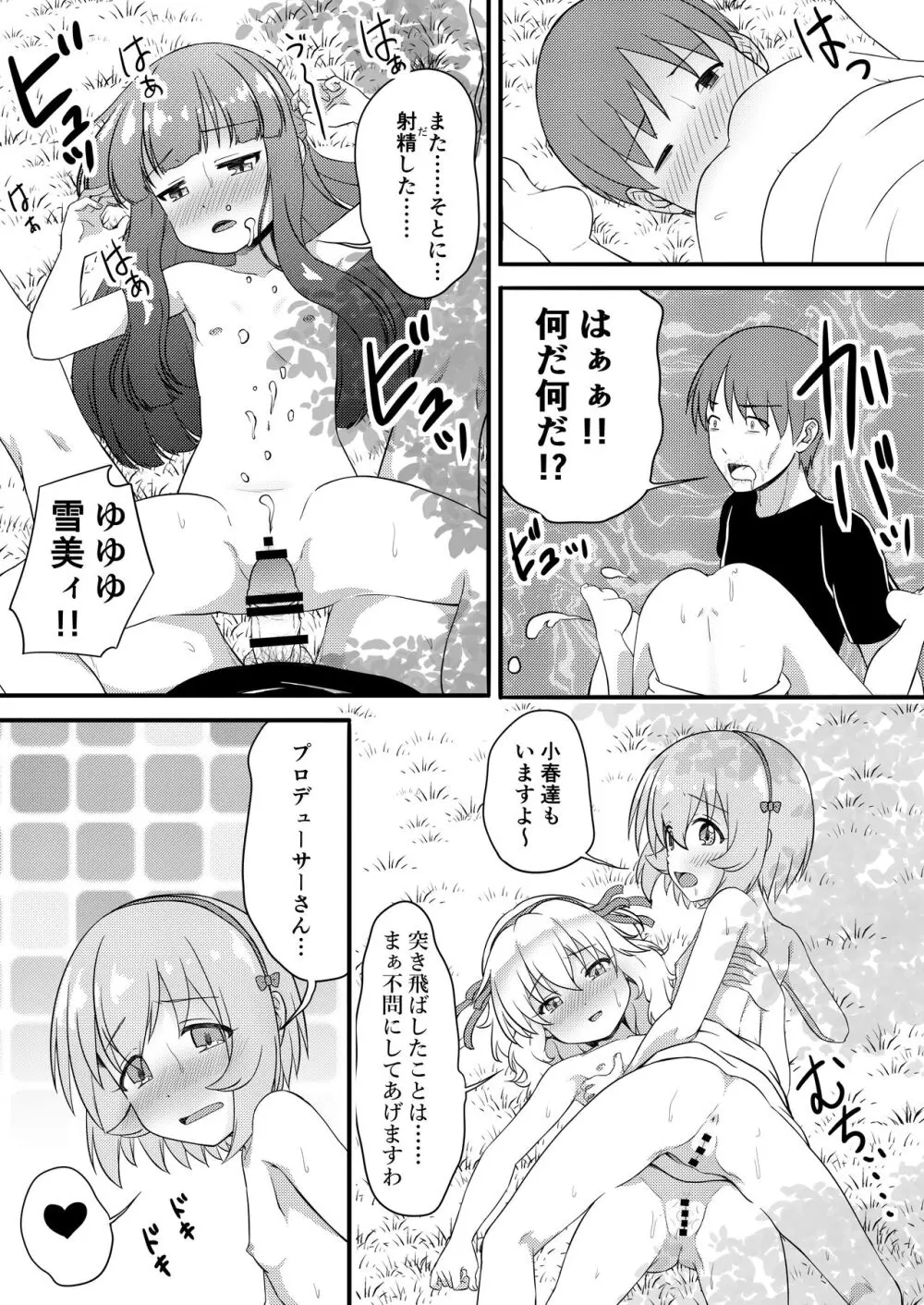 【朗報】俺の天使たちが〇〇〇で渇きを潤してくれる模様 Page.10