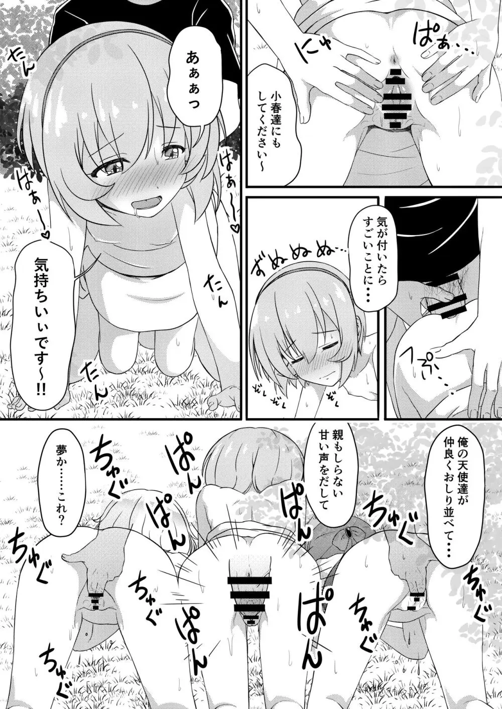 【朗報】俺の天使たちが〇〇〇で渇きを潤してくれる模様 Page.11