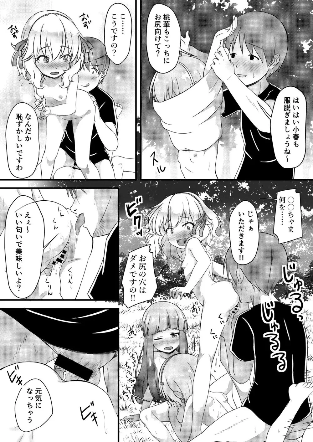 【朗報】俺の天使たちが〇〇〇で渇きを潤してくれる模様 Page.12