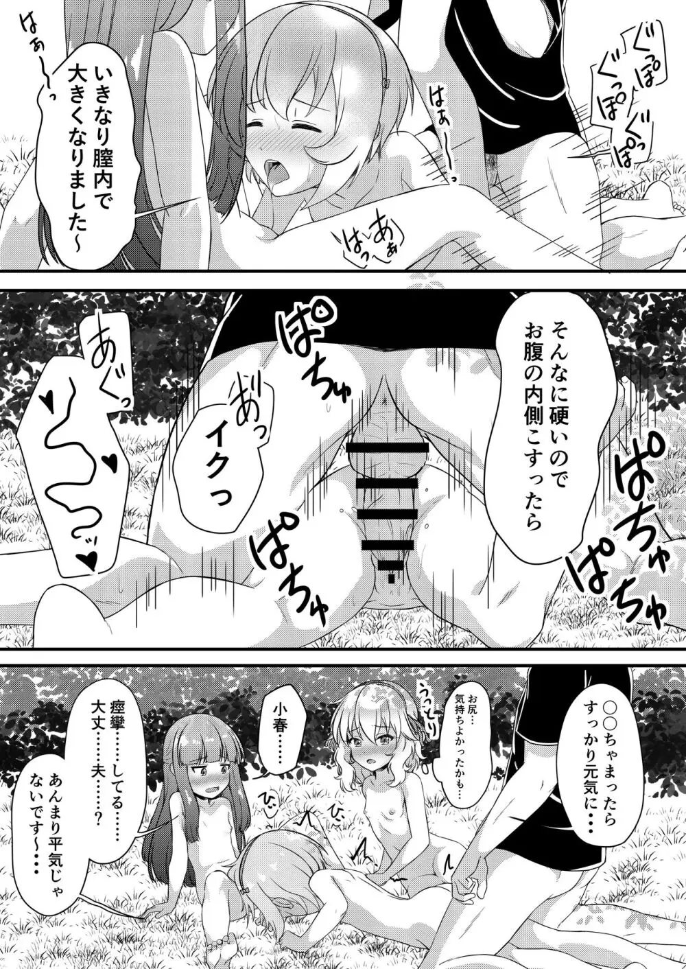 【朗報】俺の天使たちが〇〇〇で渇きを潤してくれる模様 Page.13