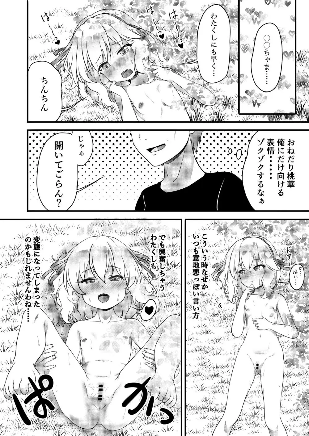 【朗報】俺の天使たちが〇〇〇で渇きを潤してくれる模様 Page.14