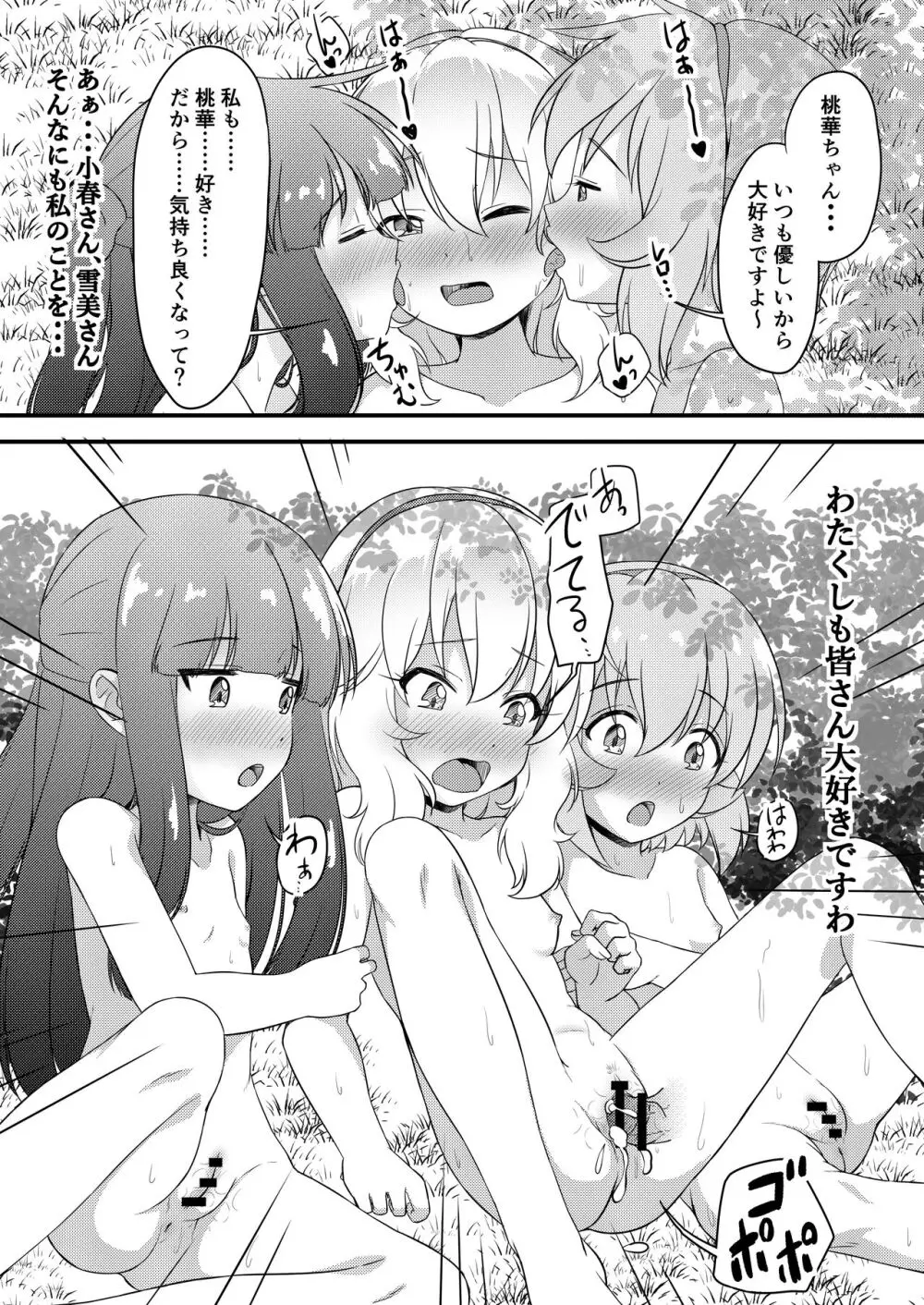 【朗報】俺の天使たちが〇〇〇で渇きを潤してくれる模様 Page.17