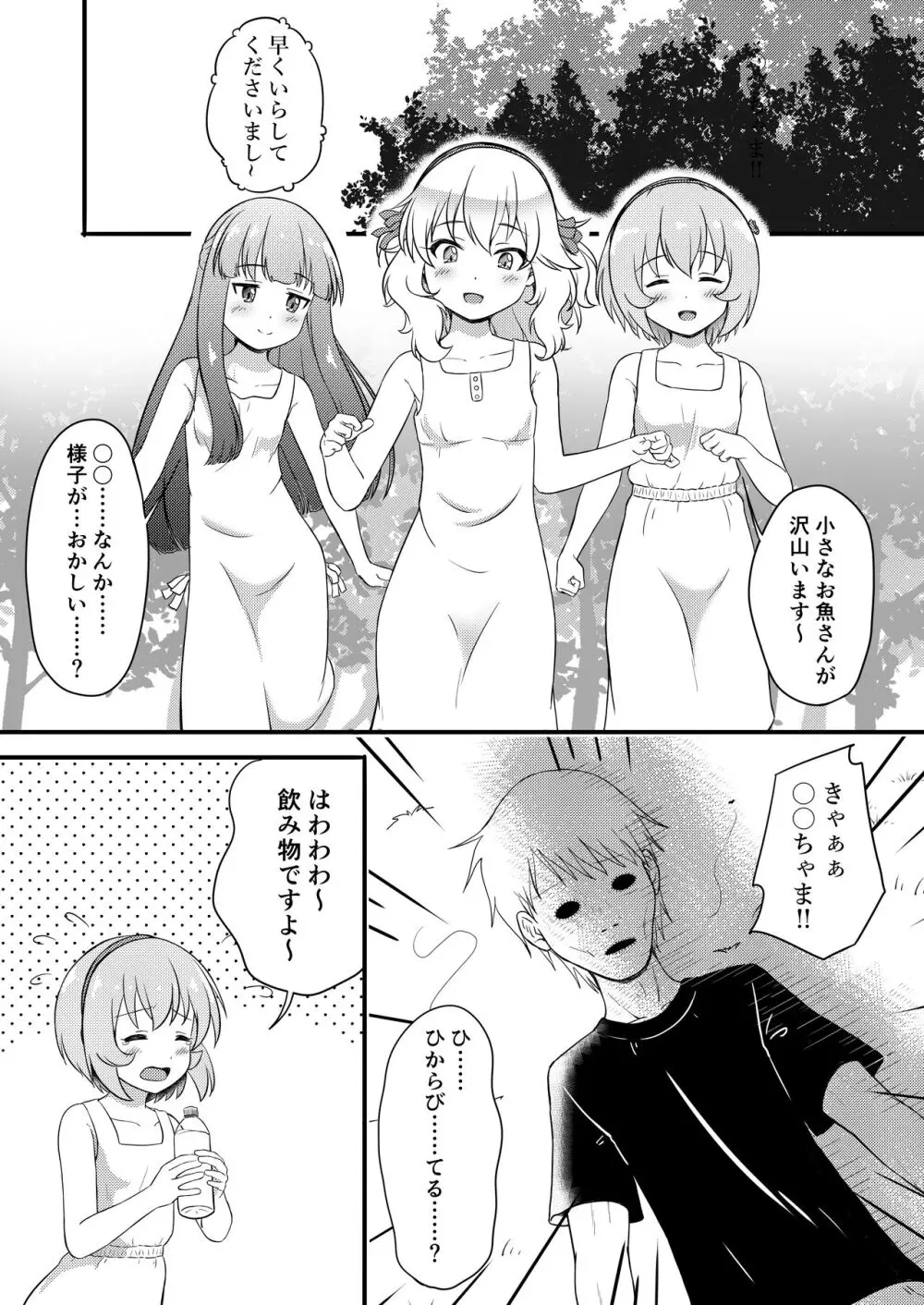 【朗報】俺の天使たちが〇〇〇で渇きを潤してくれる模様 Page.3