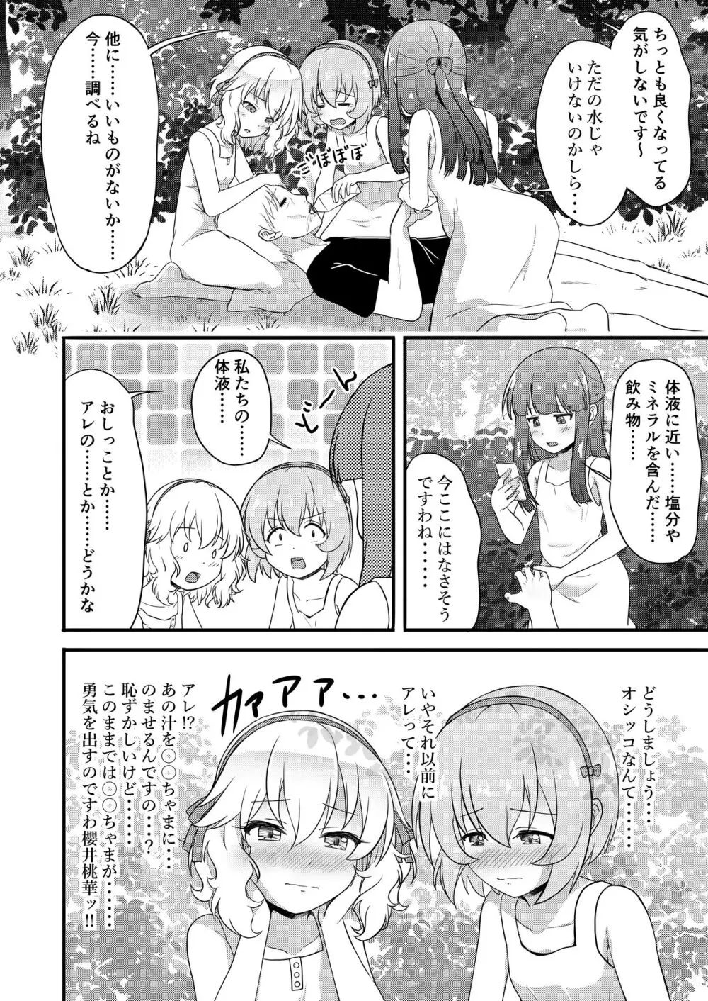 【朗報】俺の天使たちが〇〇〇で渇きを潤してくれる模様 Page.4