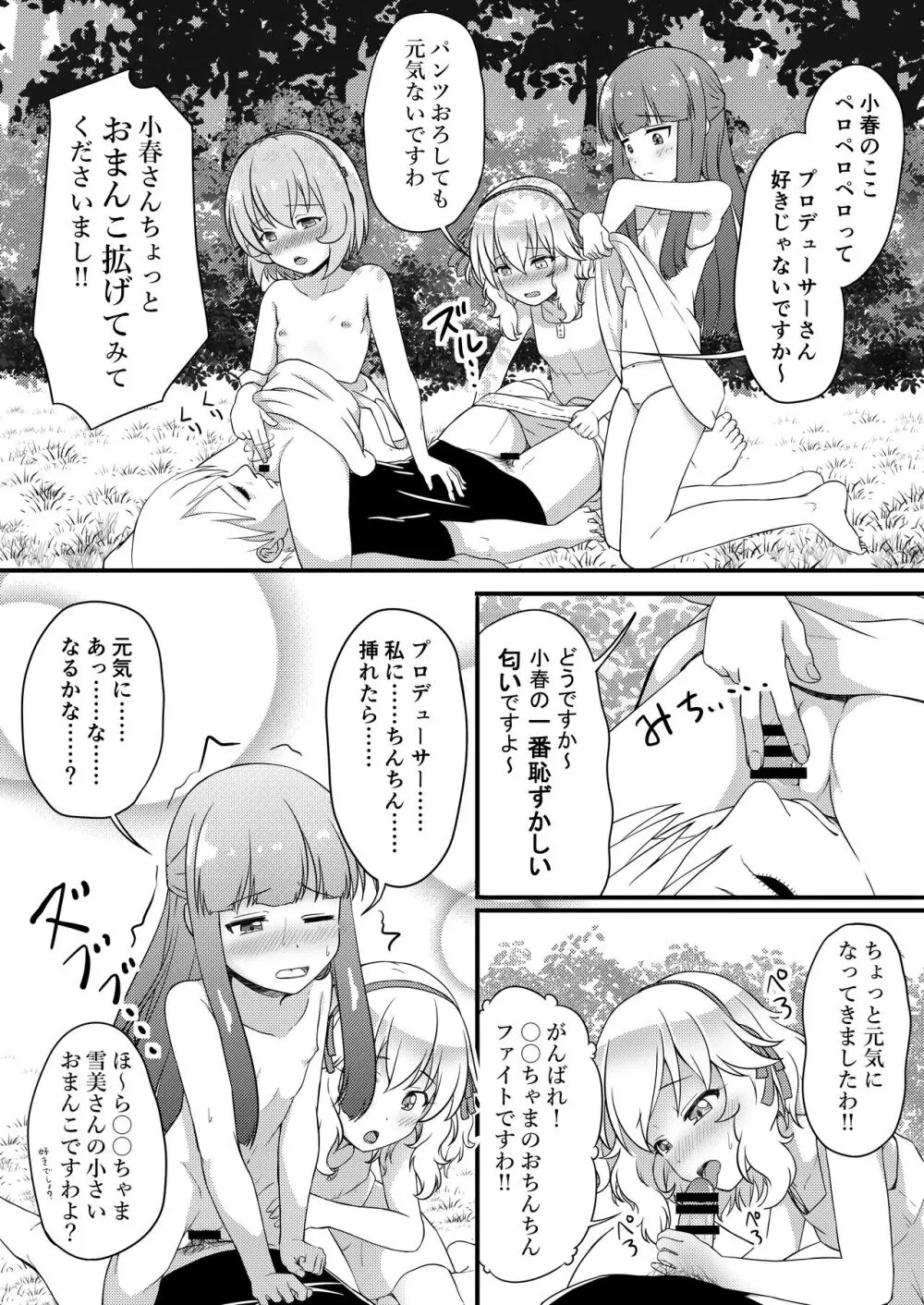 【朗報】俺の天使たちが〇〇〇で渇きを潤してくれる模様 Page.6