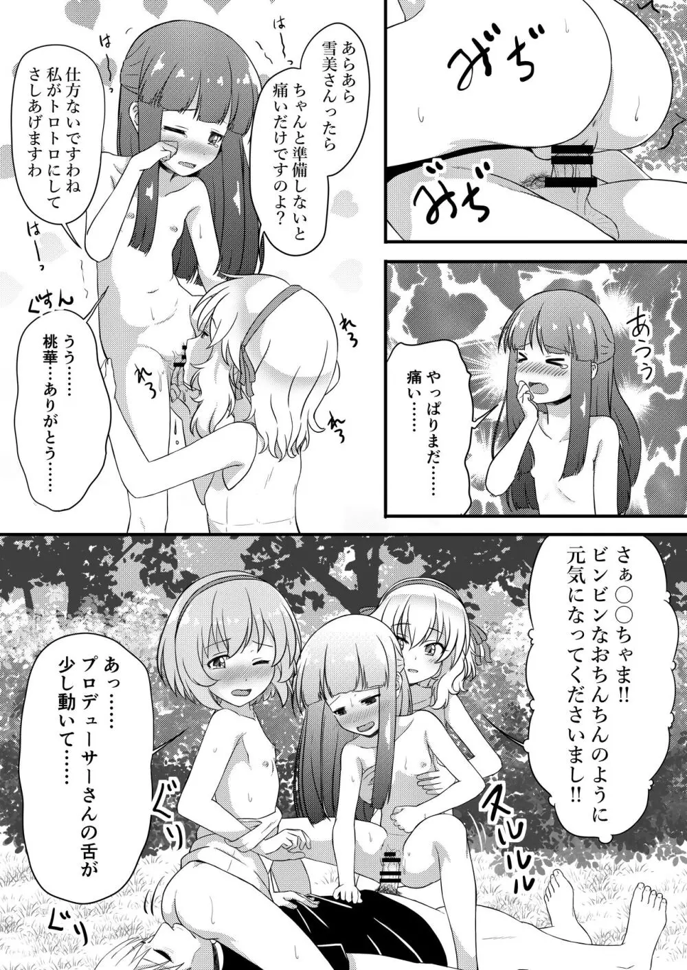 【朗報】俺の天使たちが〇〇〇で渇きを潤してくれる模様 Page.7