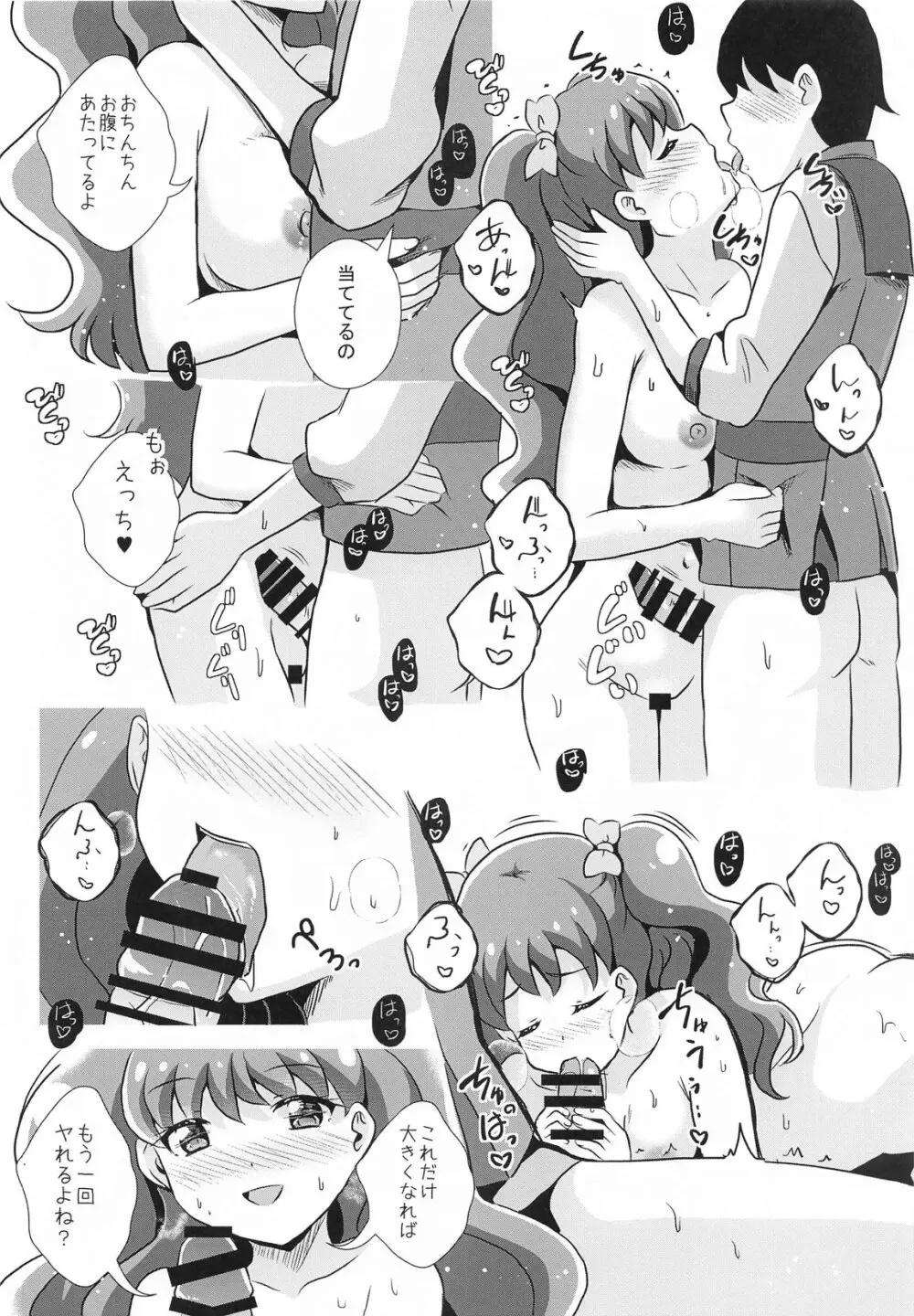 えっちが好きじゃダメ？vol,07 Page.12