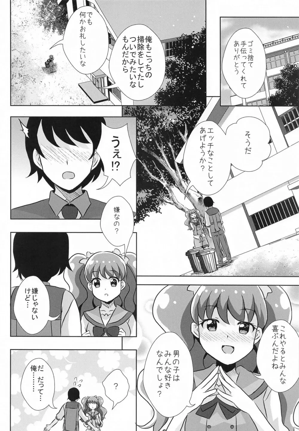 えっちが好きじゃダメ？vol,07 Page.2