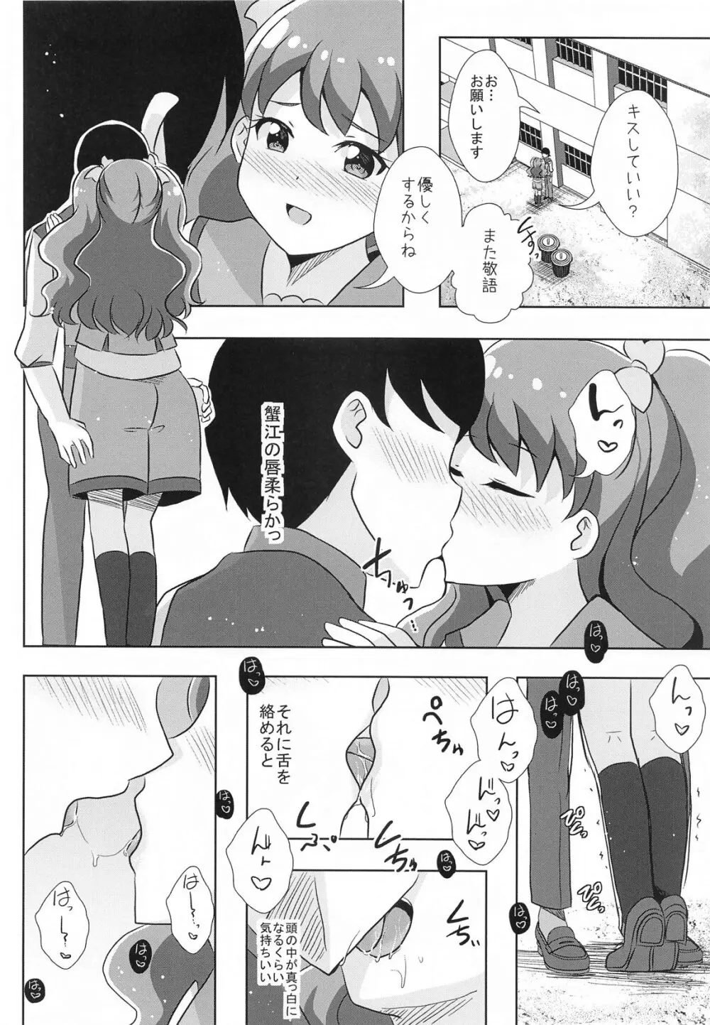 えっちが好きじゃダメ？vol,07 Page.4