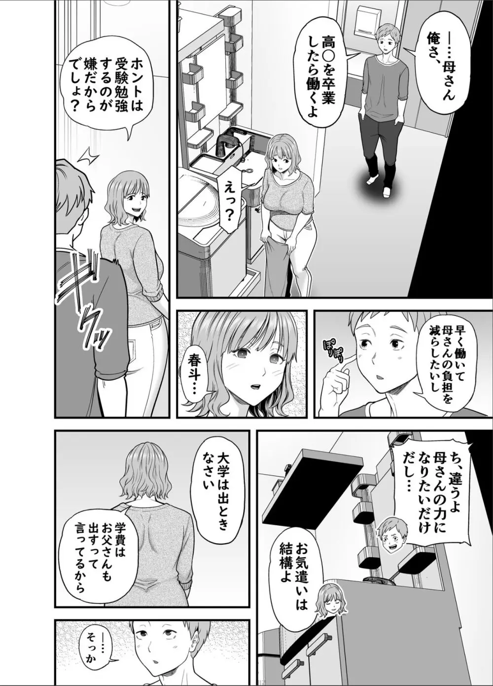 もう俺だけの女じゃない母さん Page.17