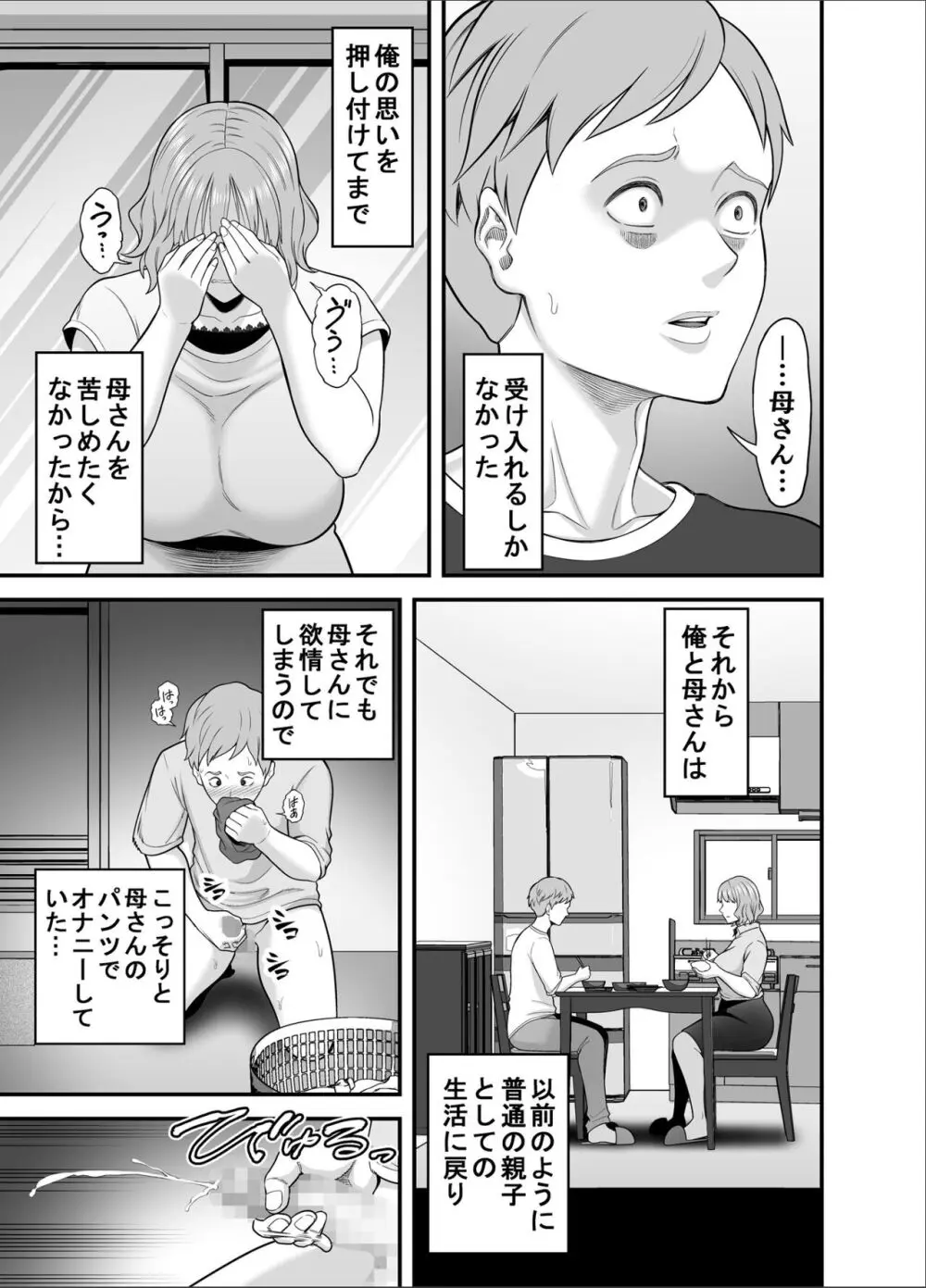 もう俺だけの女じゃない母さん Page.22