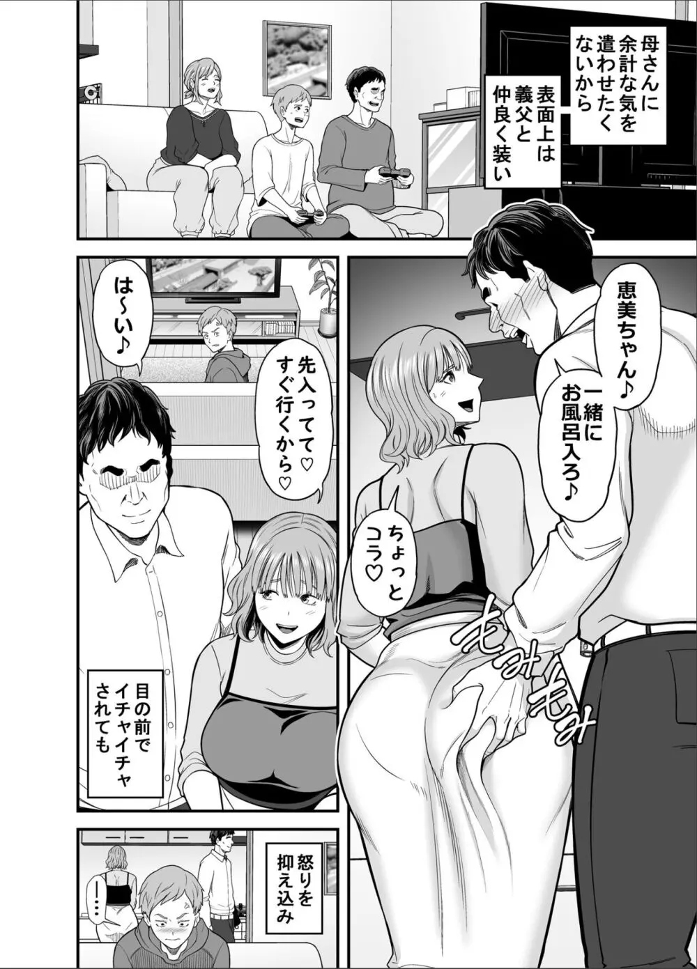 もう俺だけの女じゃない母さん Page.29