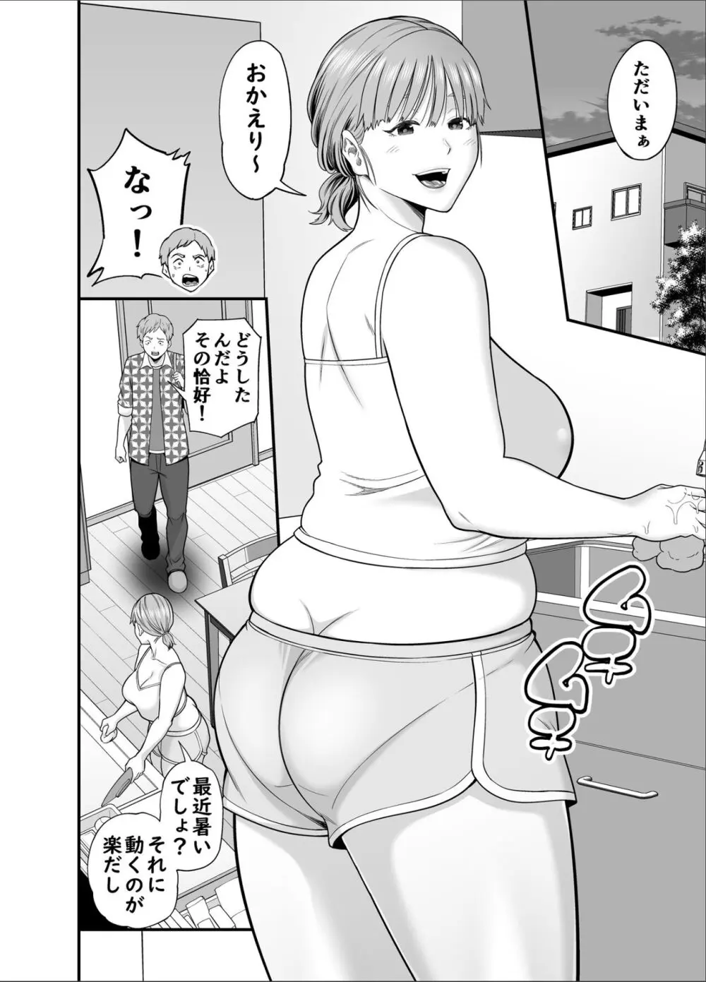 もう俺だけの女じゃない母さん Page.33