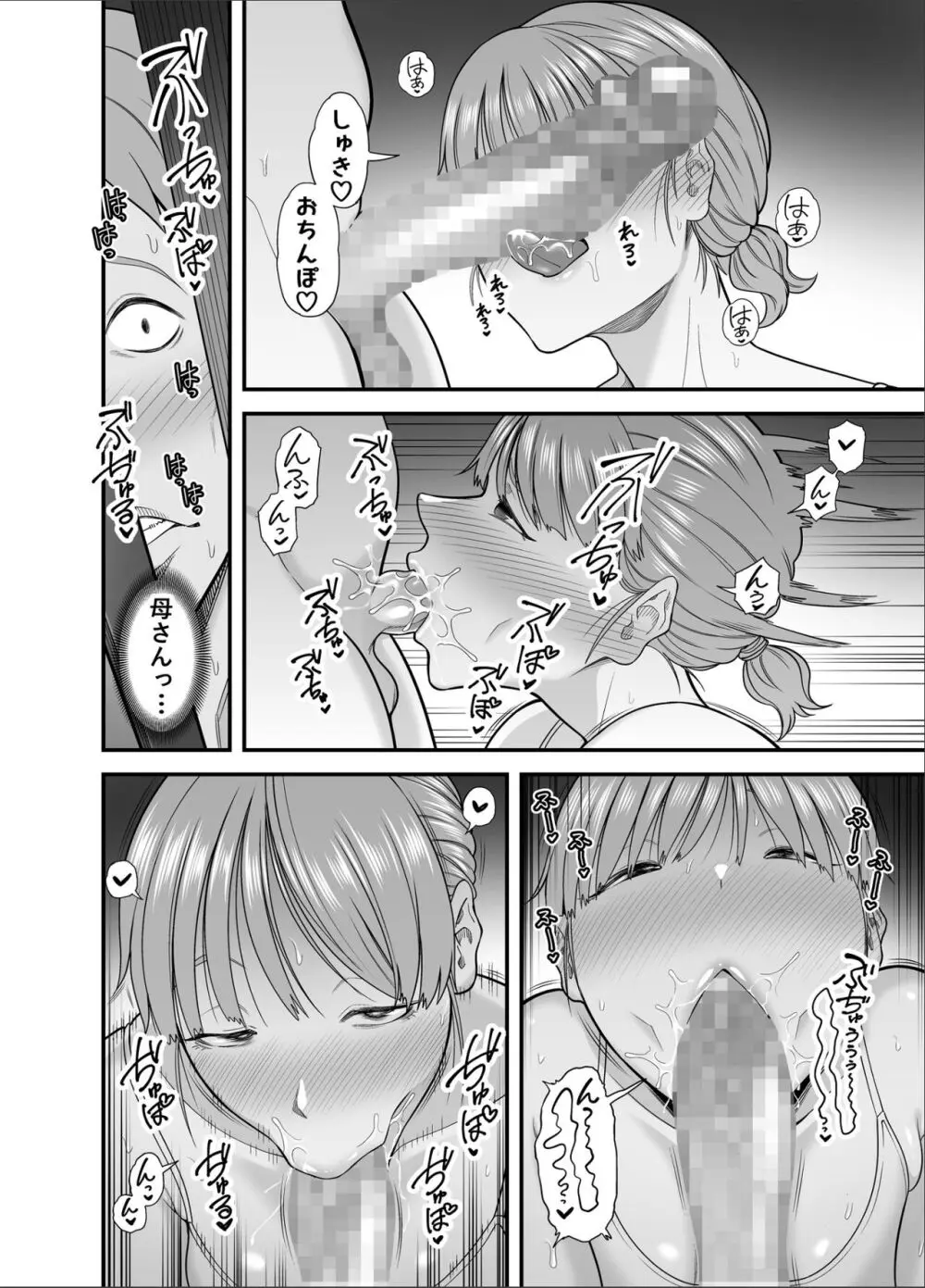 もう俺だけの女じゃない母さん Page.35