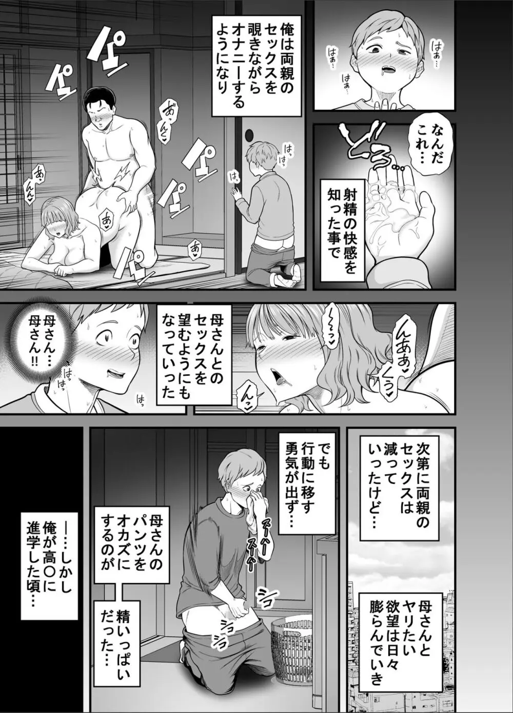 もう俺だけの女じゃない母さん Page.4