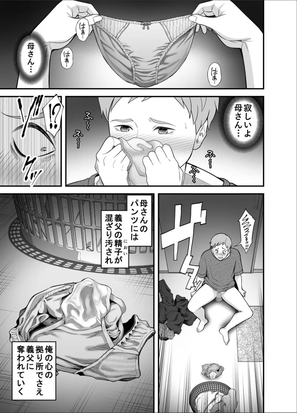 もう俺だけの女じゃない母さん Page.40