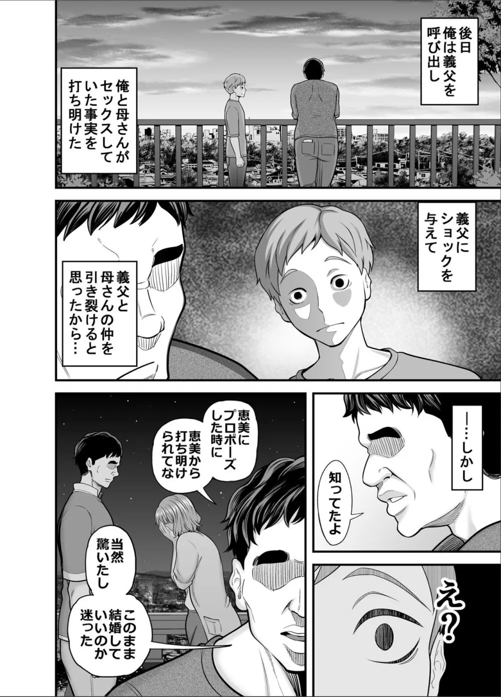 もう俺だけの女じゃない母さん Page.43