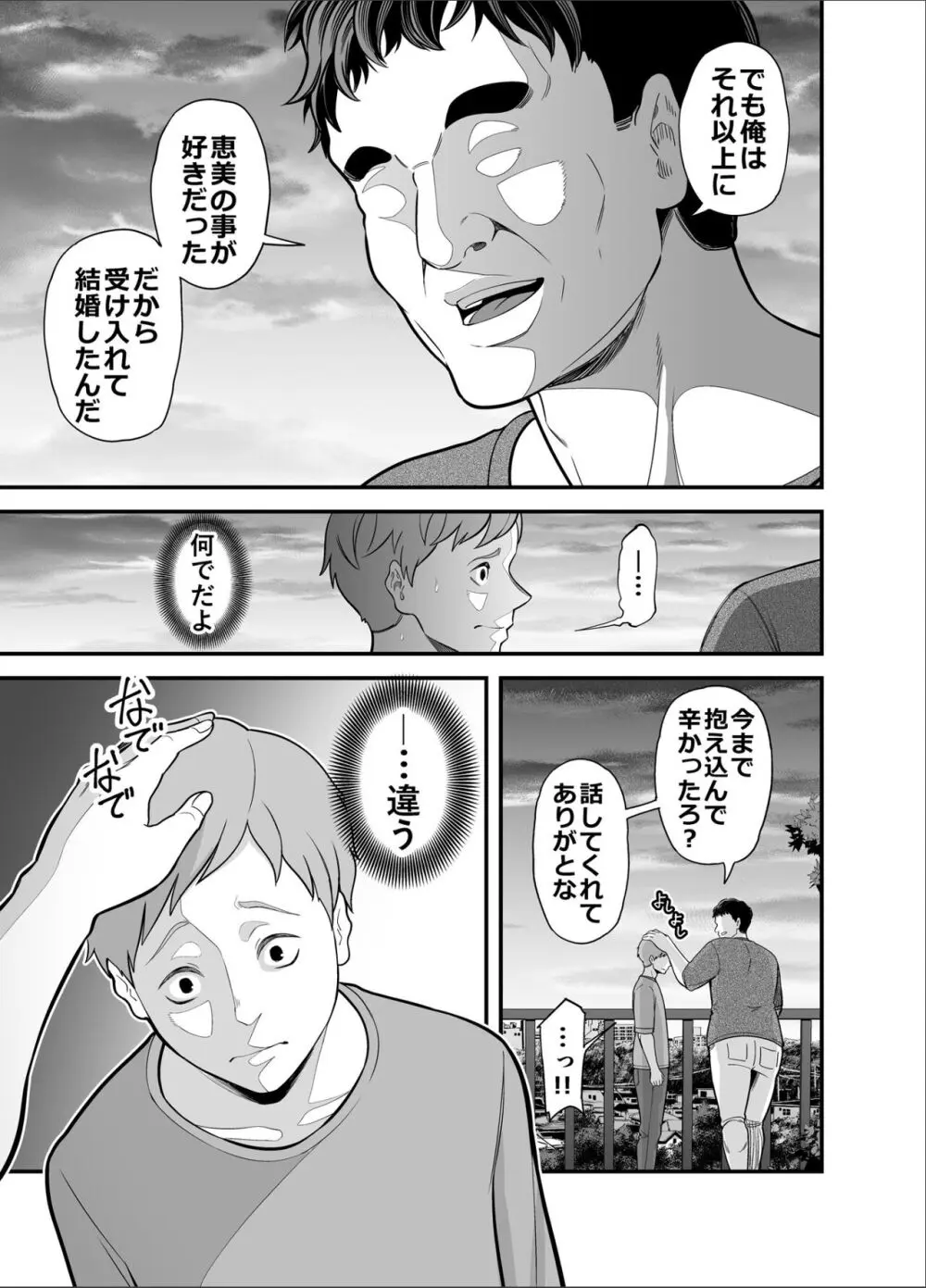 もう俺だけの女じゃない母さん Page.44