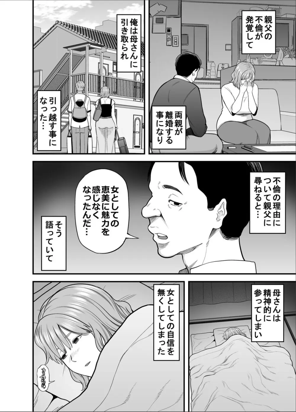 もう俺だけの女じゃない母さん Page.5