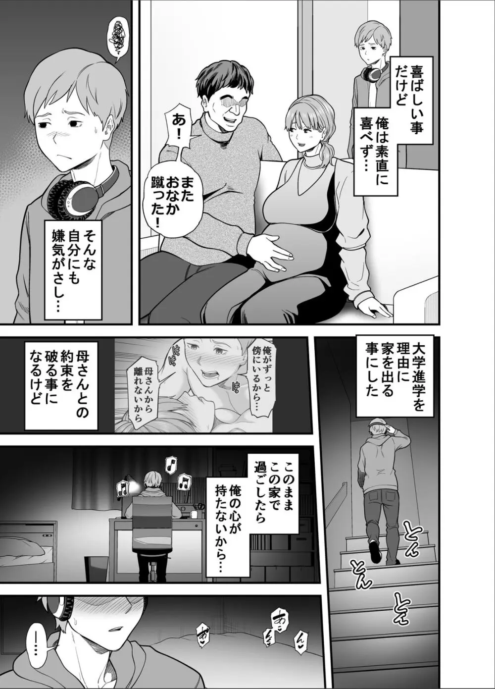 もう俺だけの女じゃない母さん Page.52