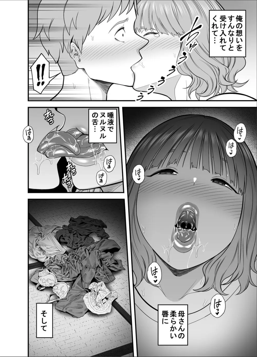もう俺だけの女じゃない母さん Page.7