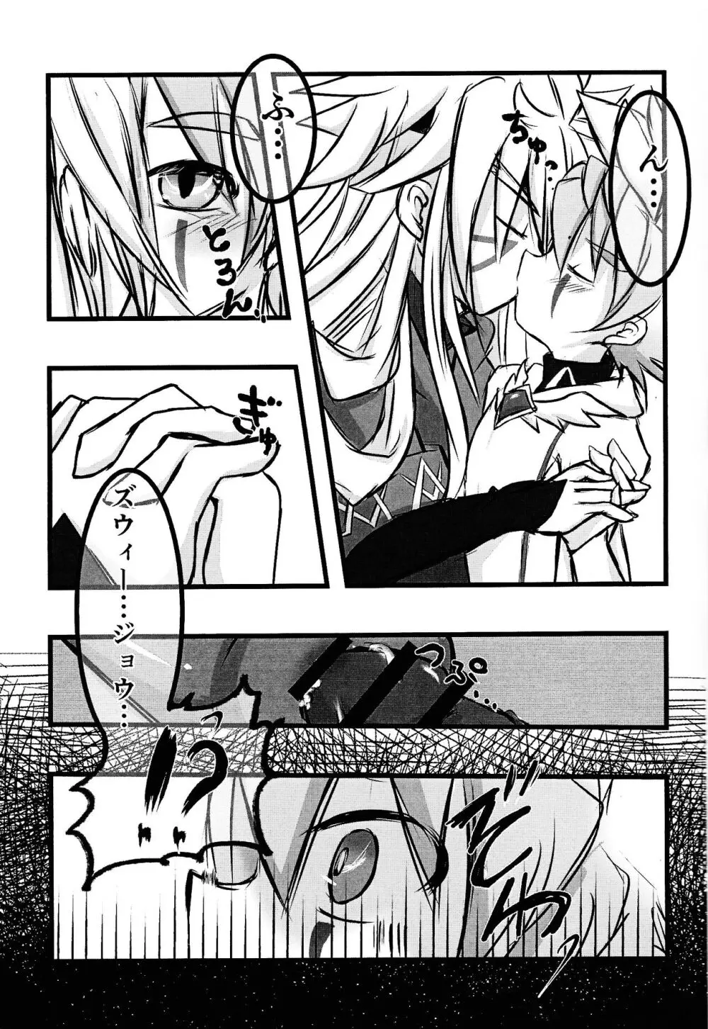 ズウィージョウの魔法のONHレポート Page.10