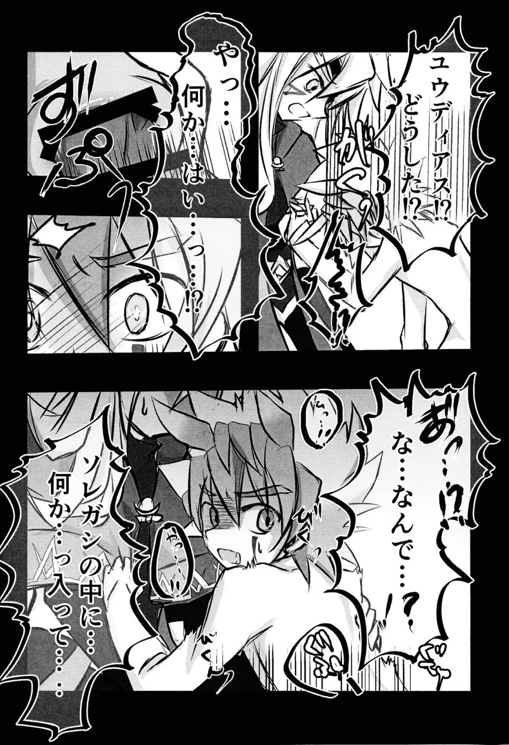 ズウィージョウの魔法のONHレポート Page.11