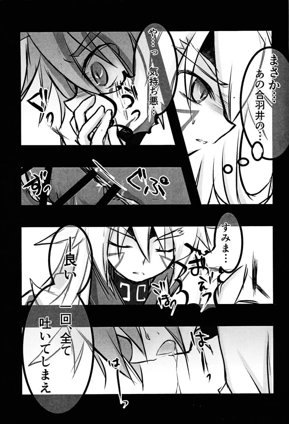 ズウィージョウの魔法のONHレポート Page.12