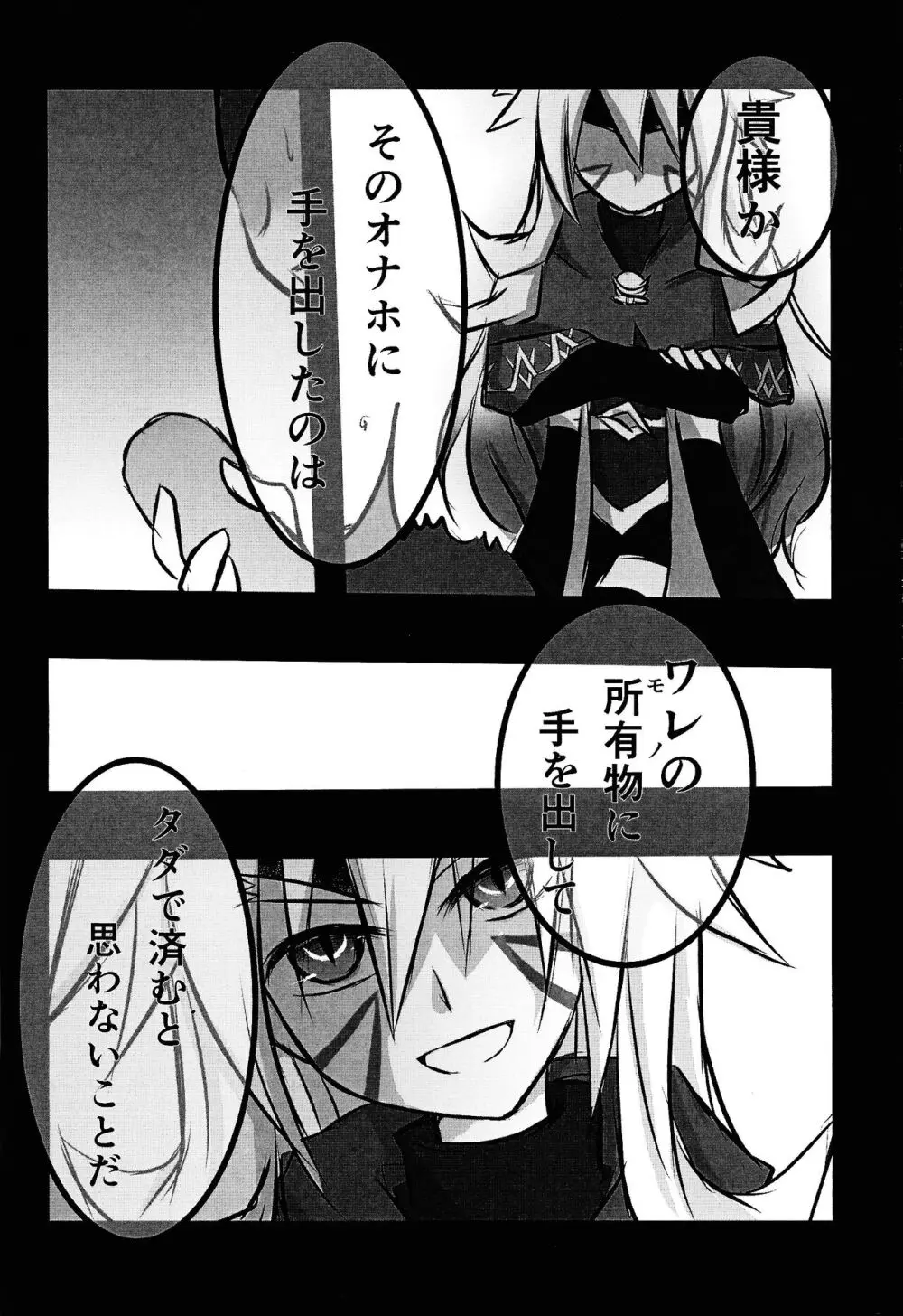 ズウィージョウの魔法のONHレポート Page.15