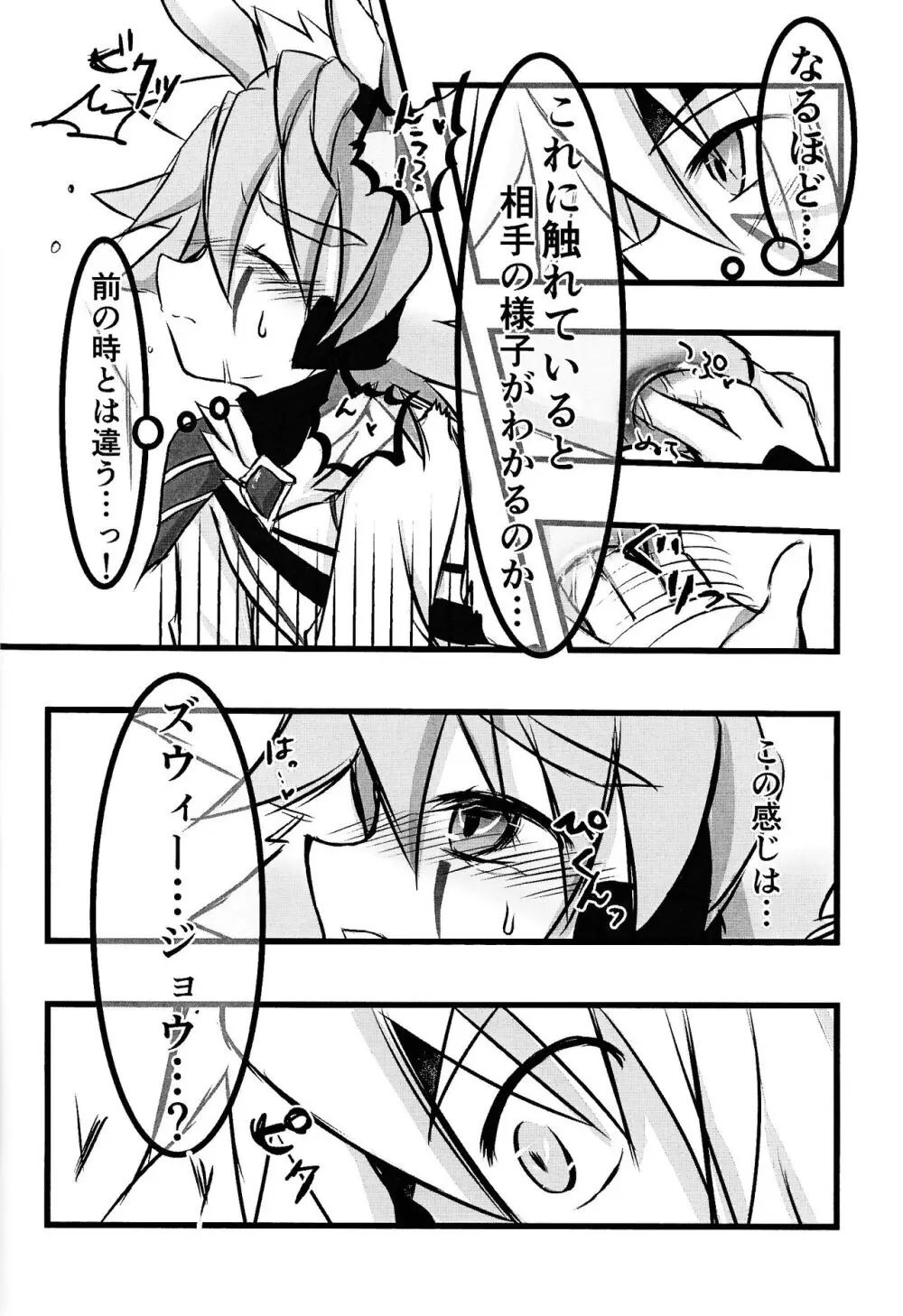 ズウィージョウの魔法のONHレポート Page.17