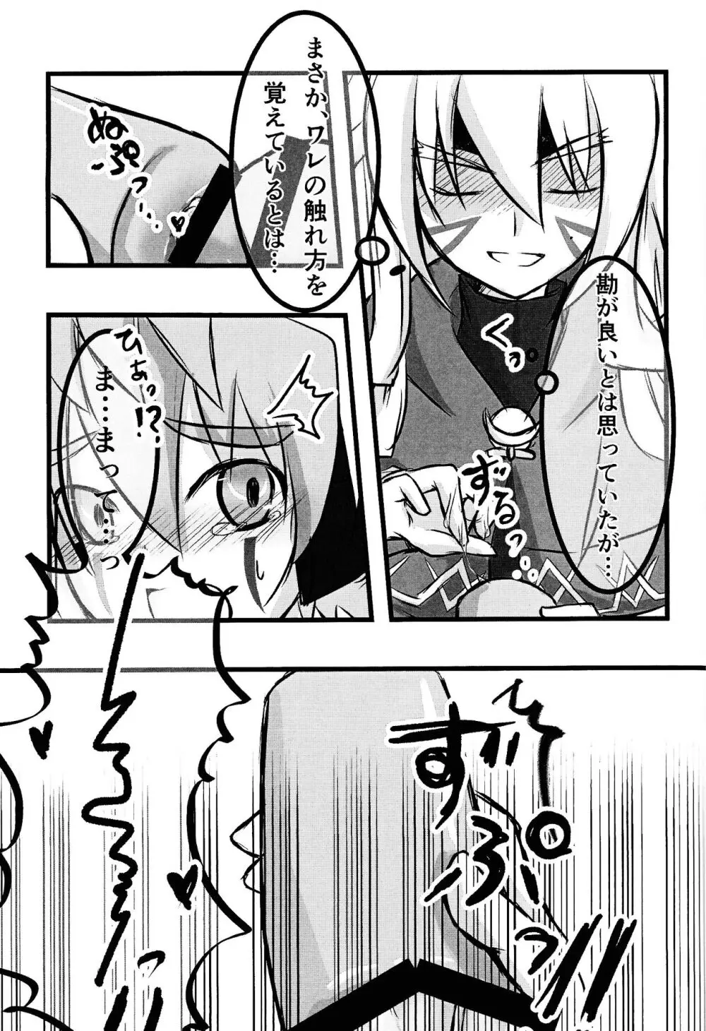 ズウィージョウの魔法のONHレポート Page.18