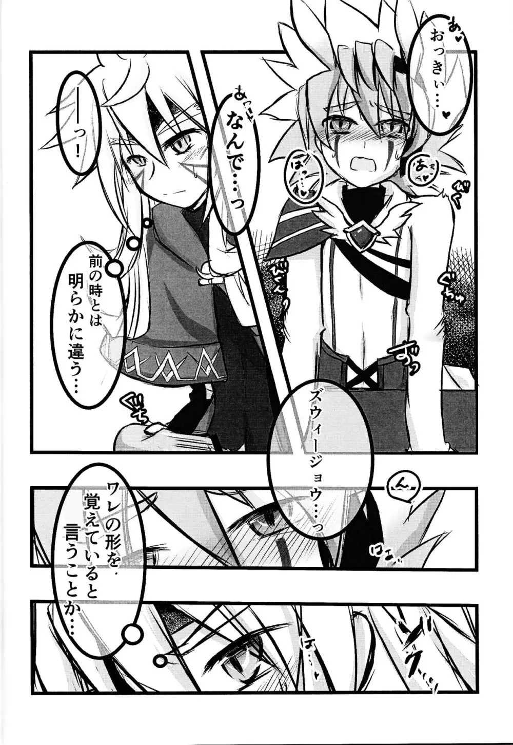 ズウィージョウの魔法のONHレポート Page.19