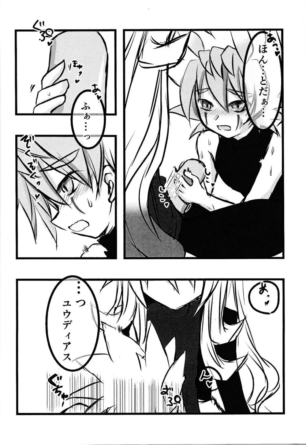 ズウィージョウの魔法のONHレポート Page.23