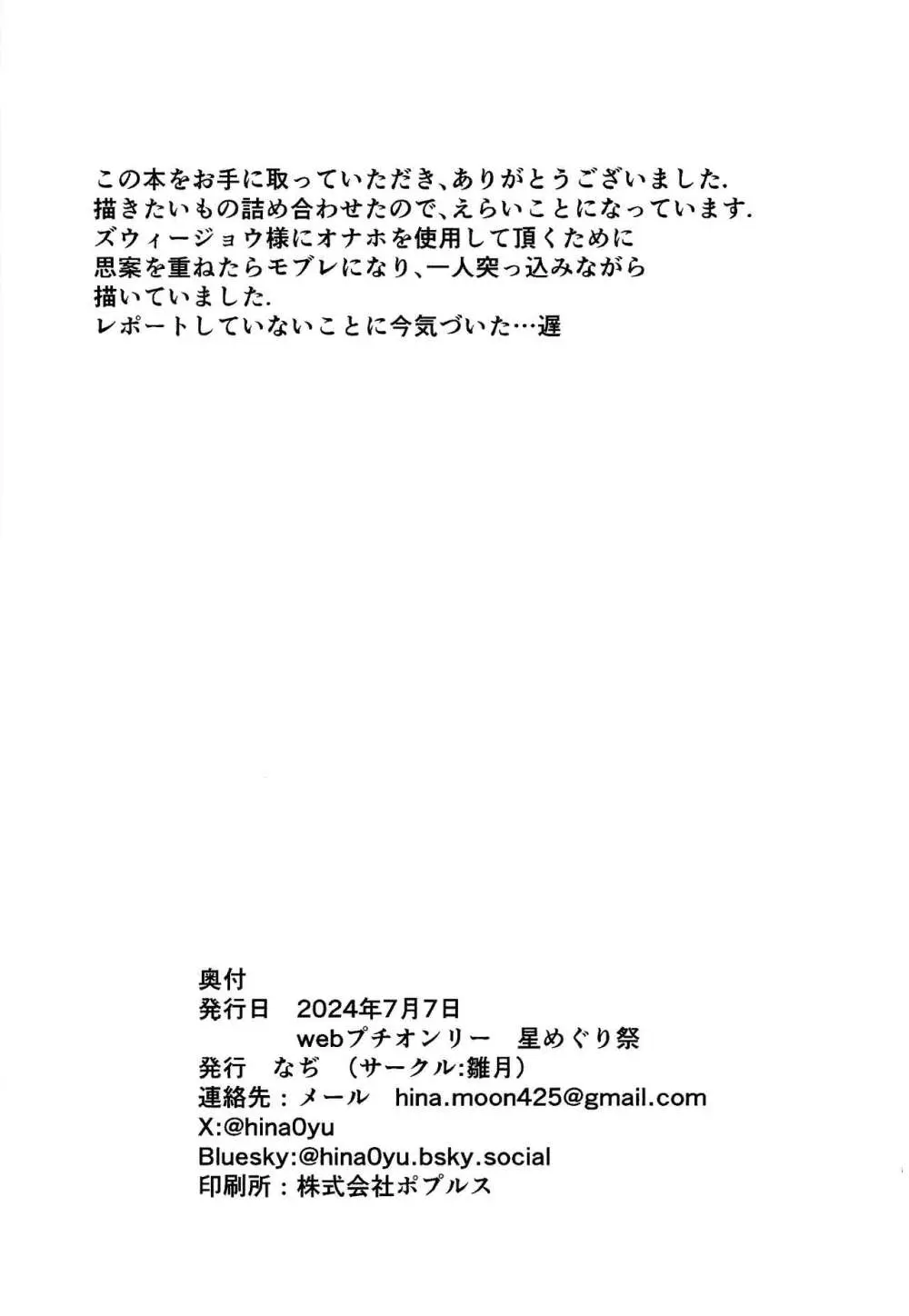 ズウィージョウの魔法のONHレポート Page.25