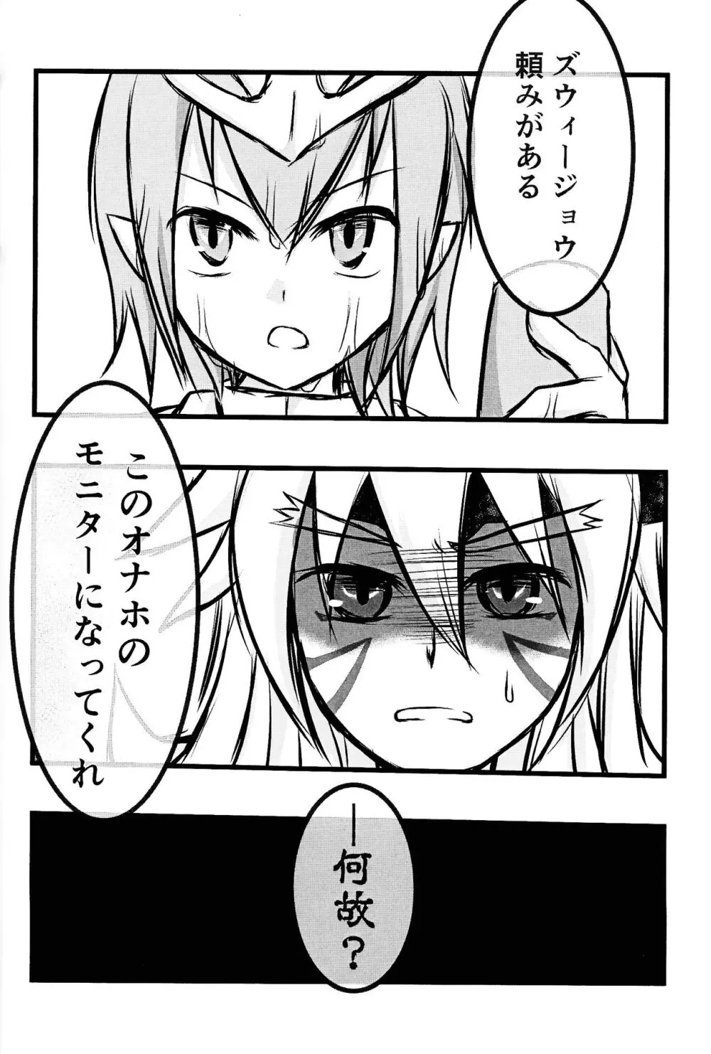 ズウィージョウの魔法のONHレポート Page.3