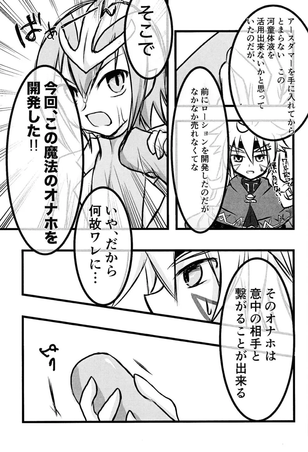 ズウィージョウの魔法のONHレポート Page.4