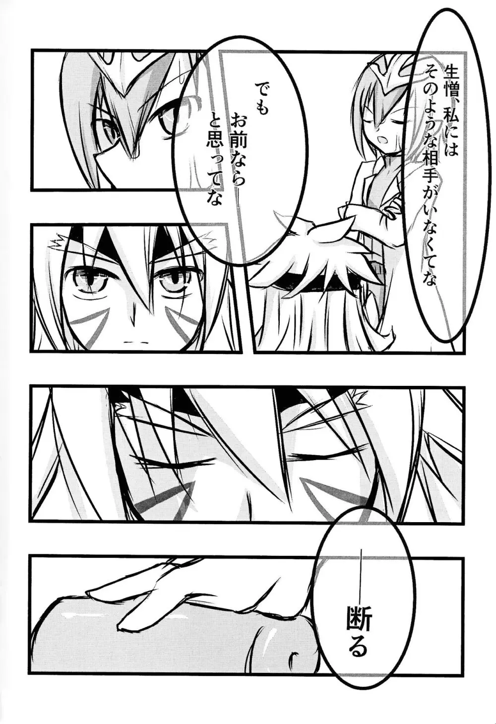 ズウィージョウの魔法のONHレポート Page.5