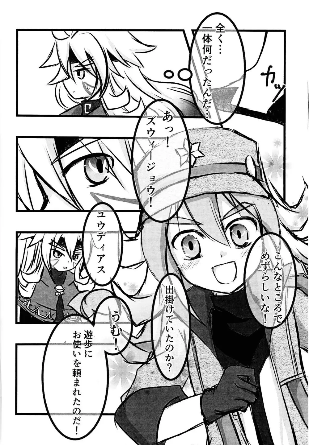 ズウィージョウの魔法のONHレポート Page.7