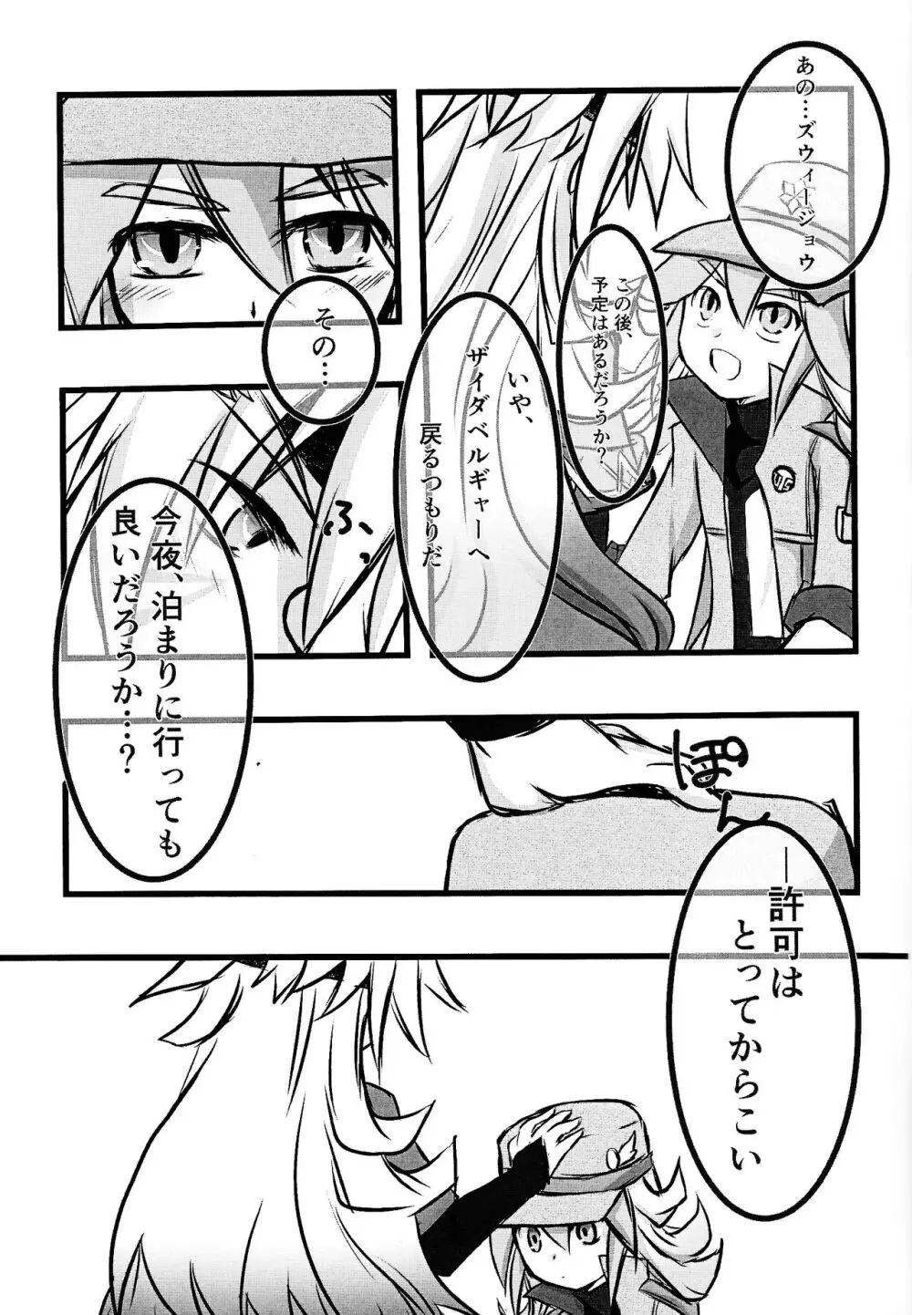 ズウィージョウの魔法のONHレポート Page.8