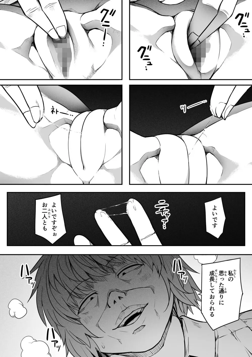 力あるサキュバスは性欲を満たしたいだけ。15 Page.23