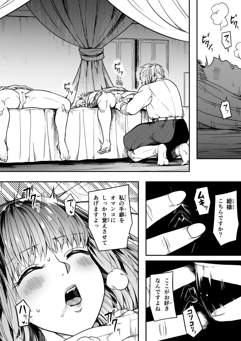 力あるサキュバスは性欲を満たしたいだけ。15 Page.24