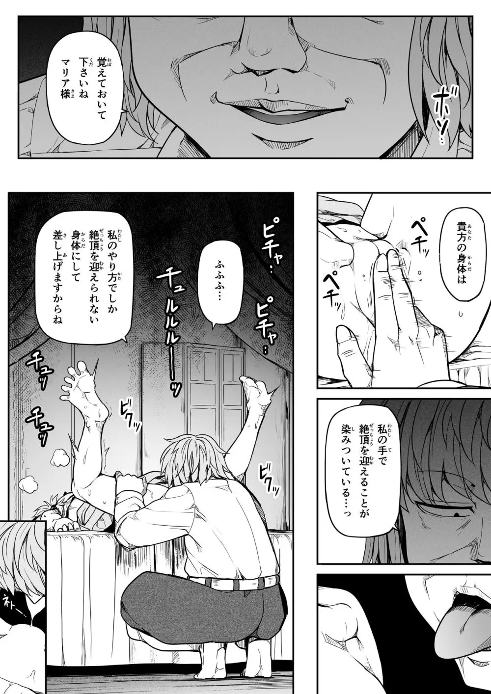力あるサキュバスは性欲を満たしたいだけ。15 Page.27