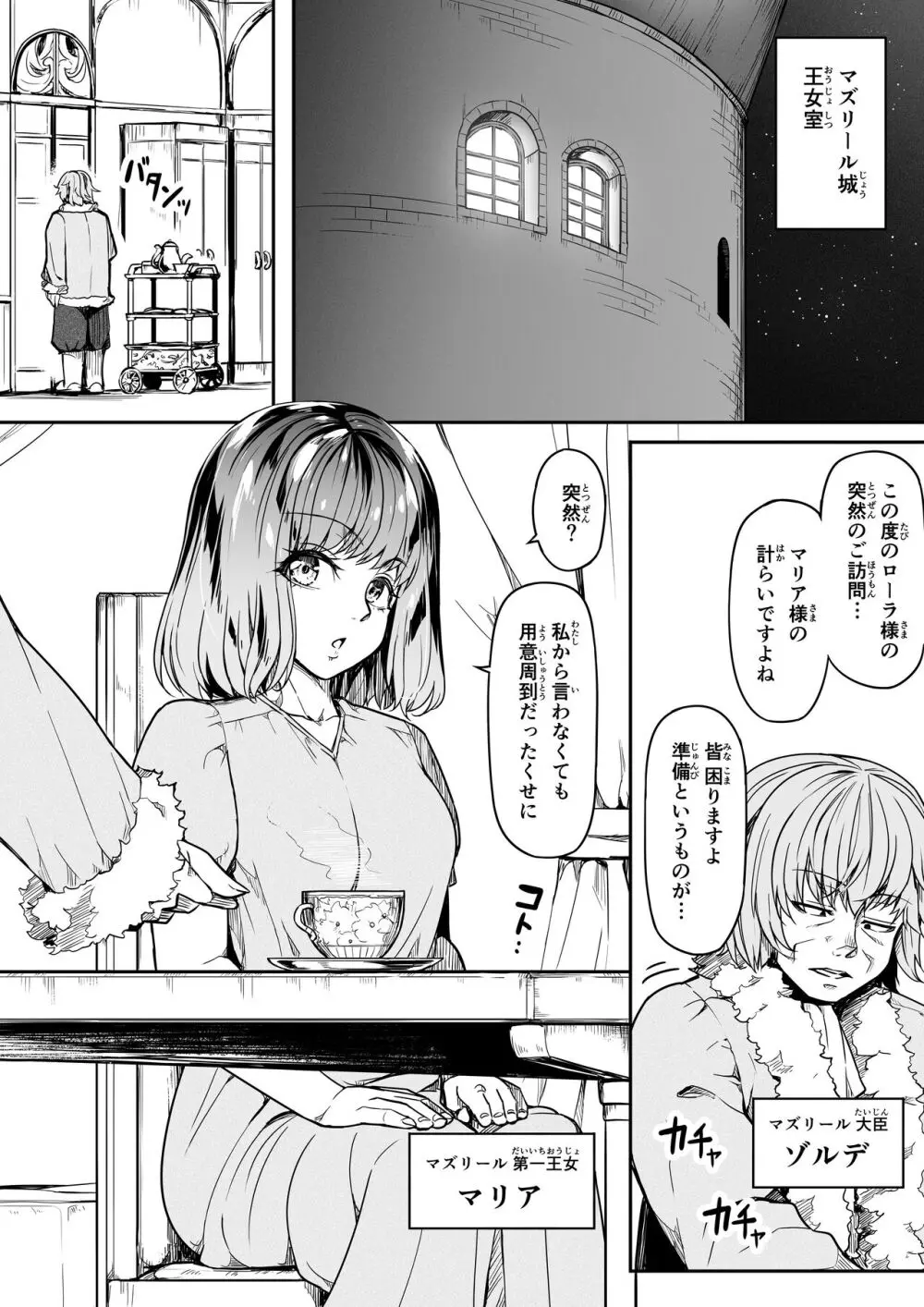 力あるサキュバスは性欲を満たしたいだけ。15 Page.5