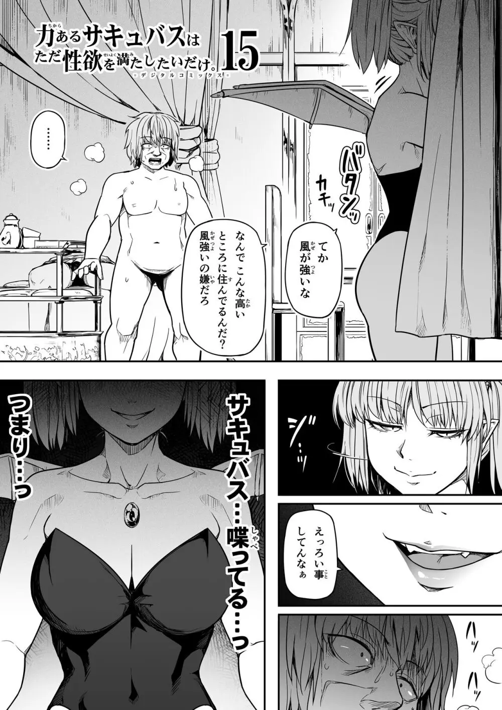 力あるサキュバスは性欲を満たしたいだけ。15 Page.50