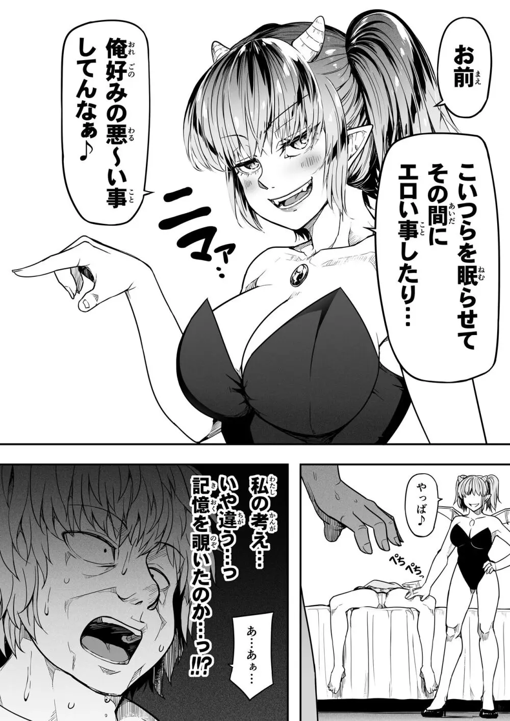 力あるサキュバスは性欲を満たしたいだけ。15 Page.54