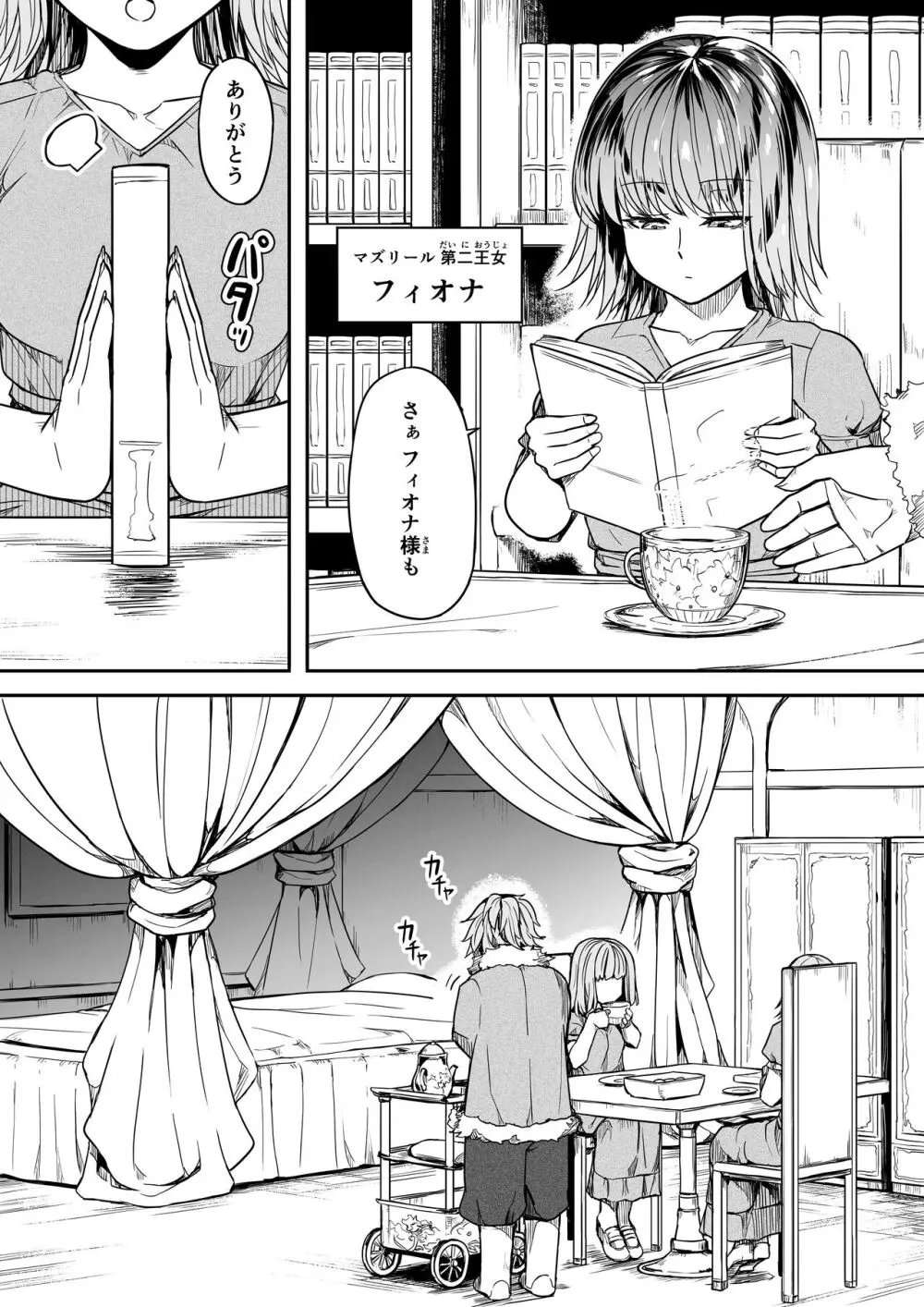 力あるサキュバスは性欲を満たしたいだけ。15 Page.6